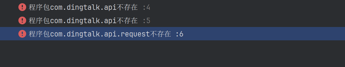 【bug记录】maven报错：java: 程序包com.xx.api不存在通用解决方法（java: 程序包com.dingtalk.api不存在）