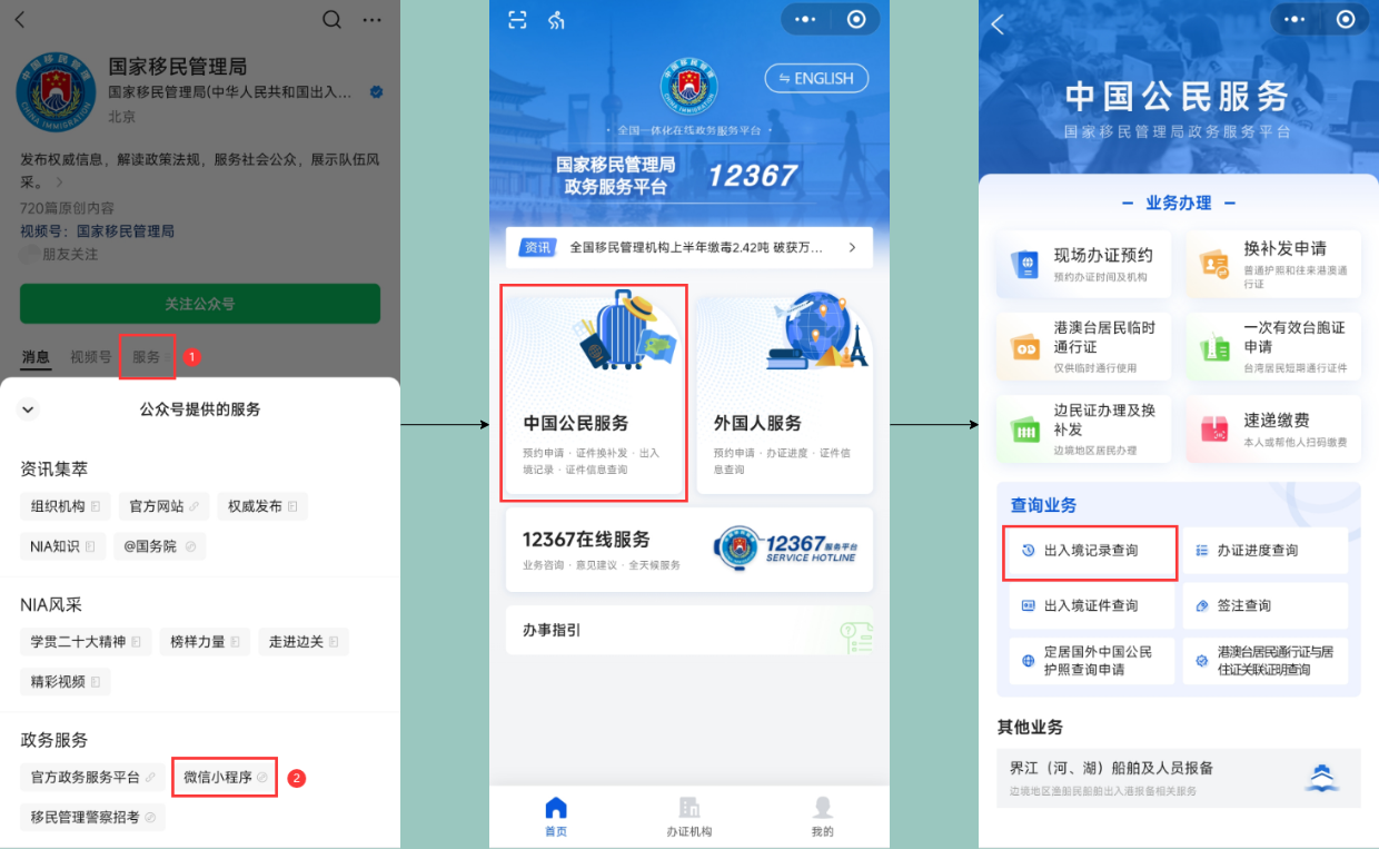 出入境记录查询入口