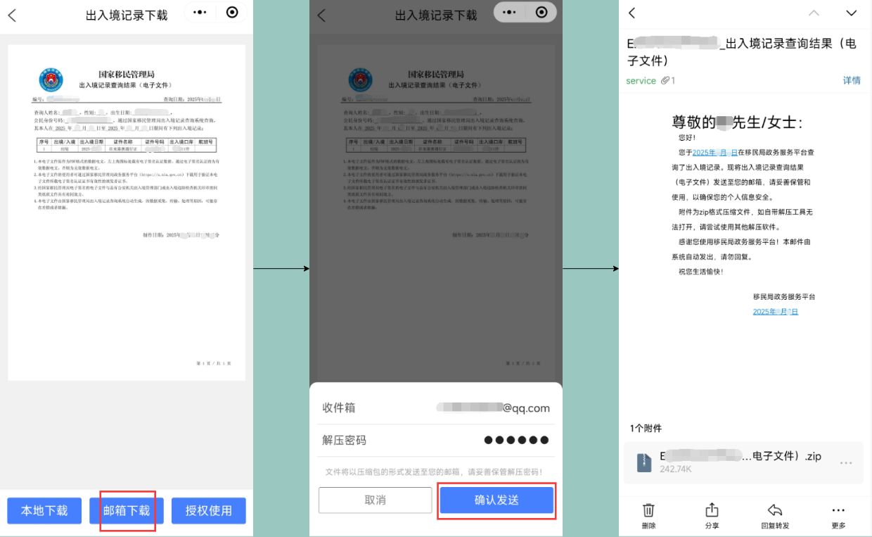 出入境记录下载