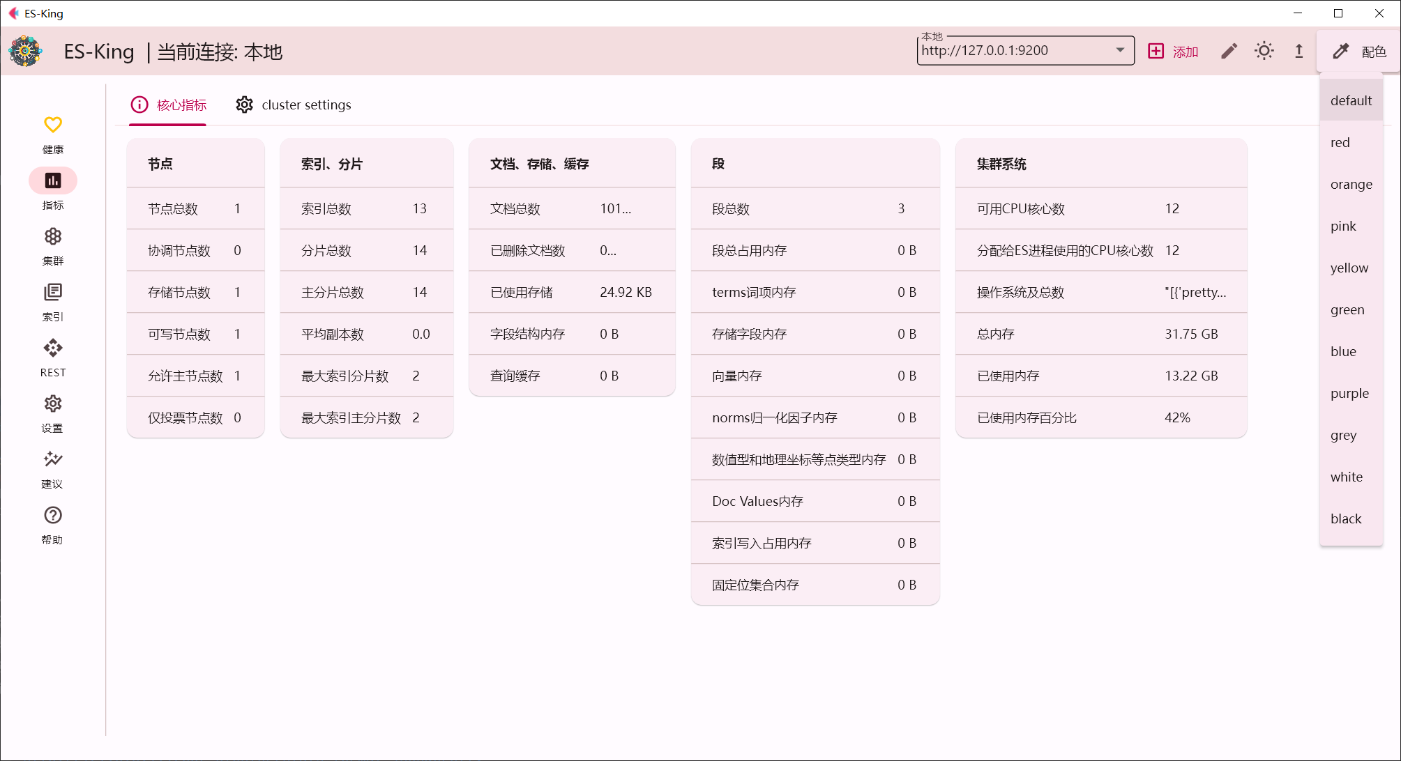 推荐一个Elasticsearch ES可视化客户端工具：ES-King，支持win、mac、linux