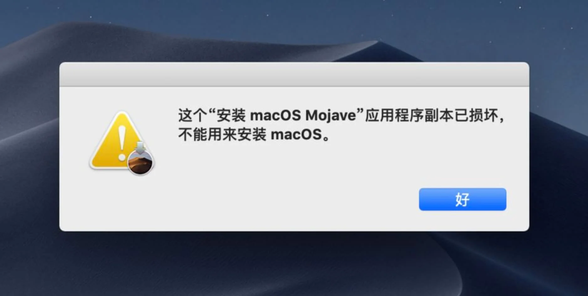 macos-installer-damaged