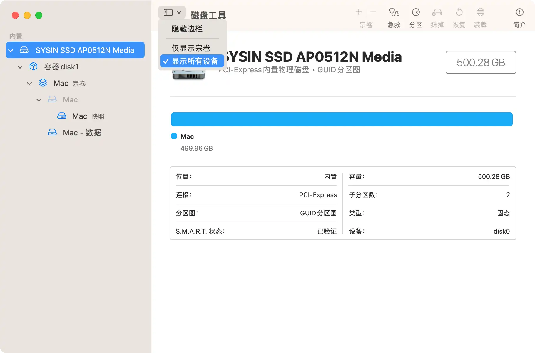 磁盘工具--显示所有设备
