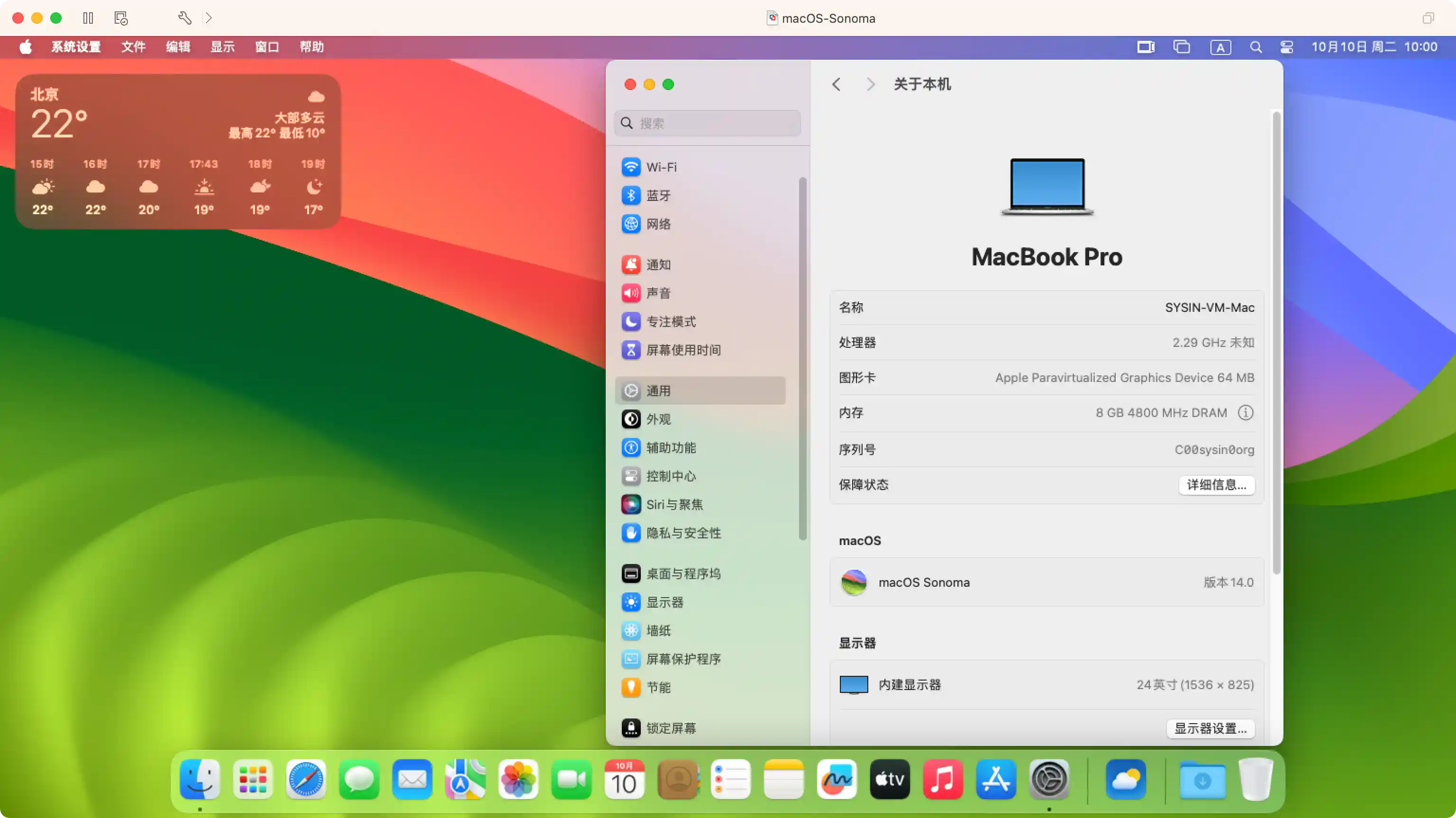 macOS Sonoma 运行在 VMware Fusion 中并启用了 Metal GPU 加速