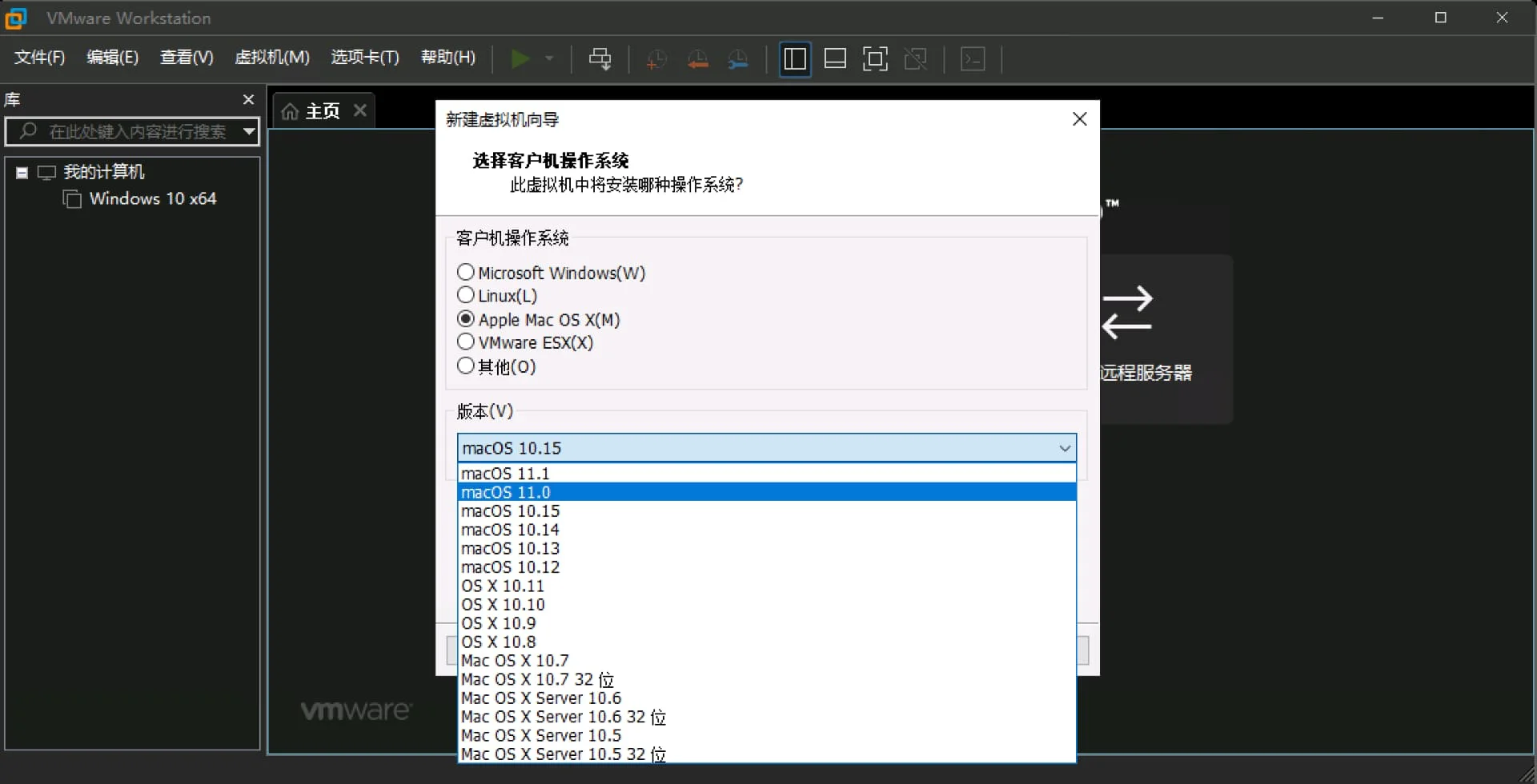 vmware-workstation-16-macos