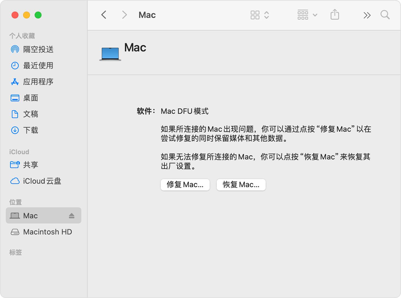 “訪達” 視窗中顯示已在邊欄中選擇 “Mac”