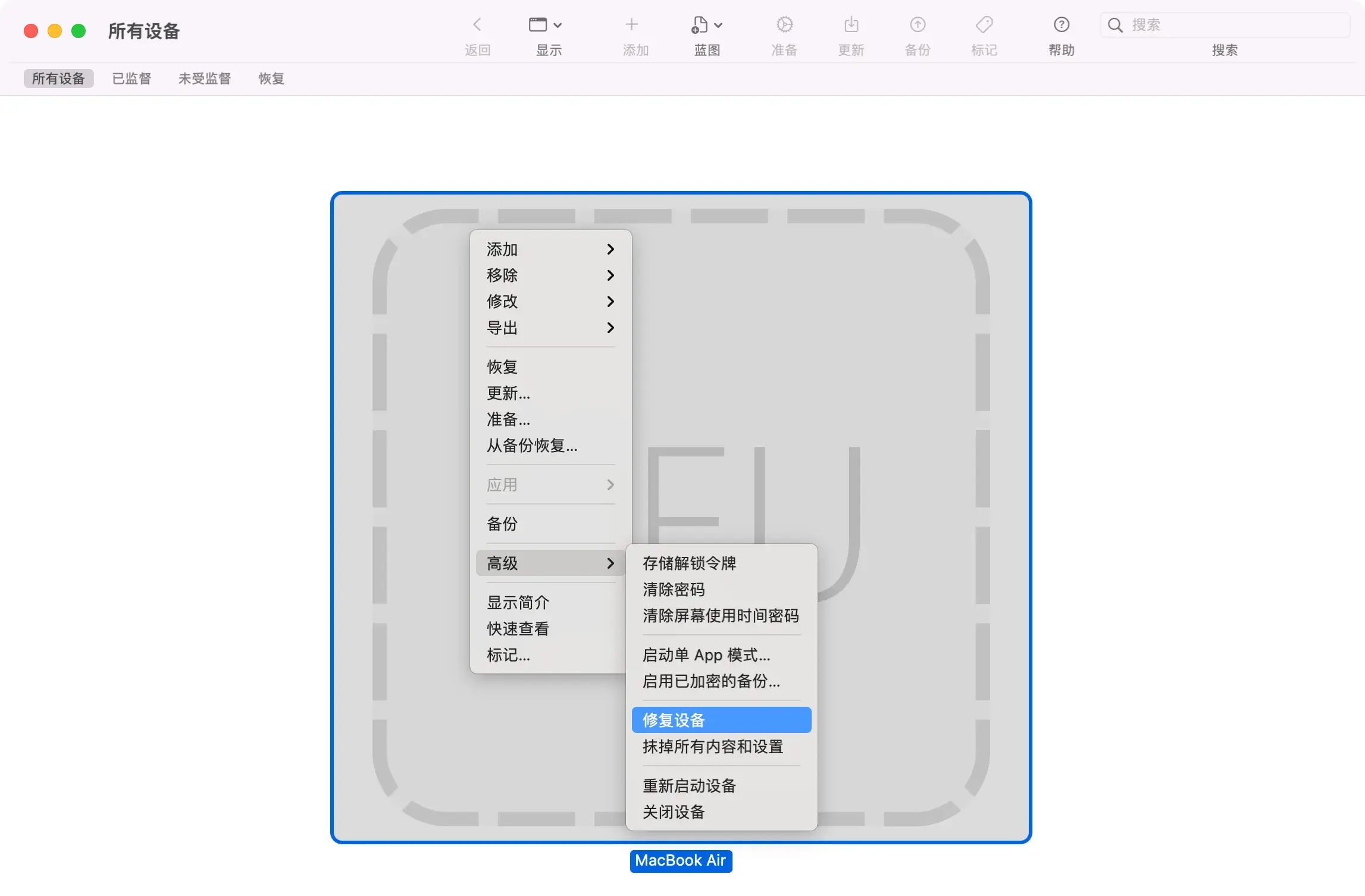 Apple Configurator 修復裝置