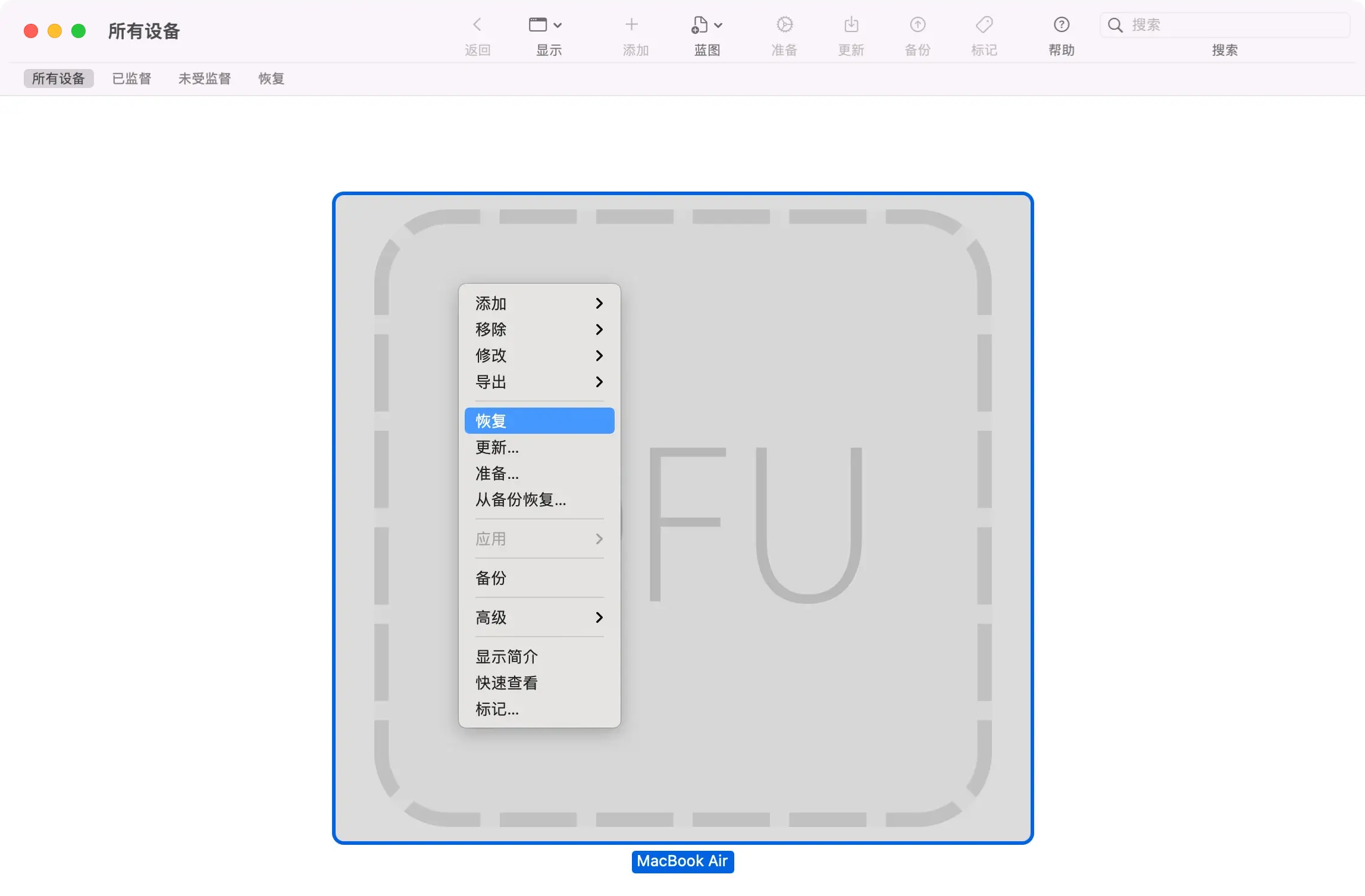 Apple Configurator 恢復