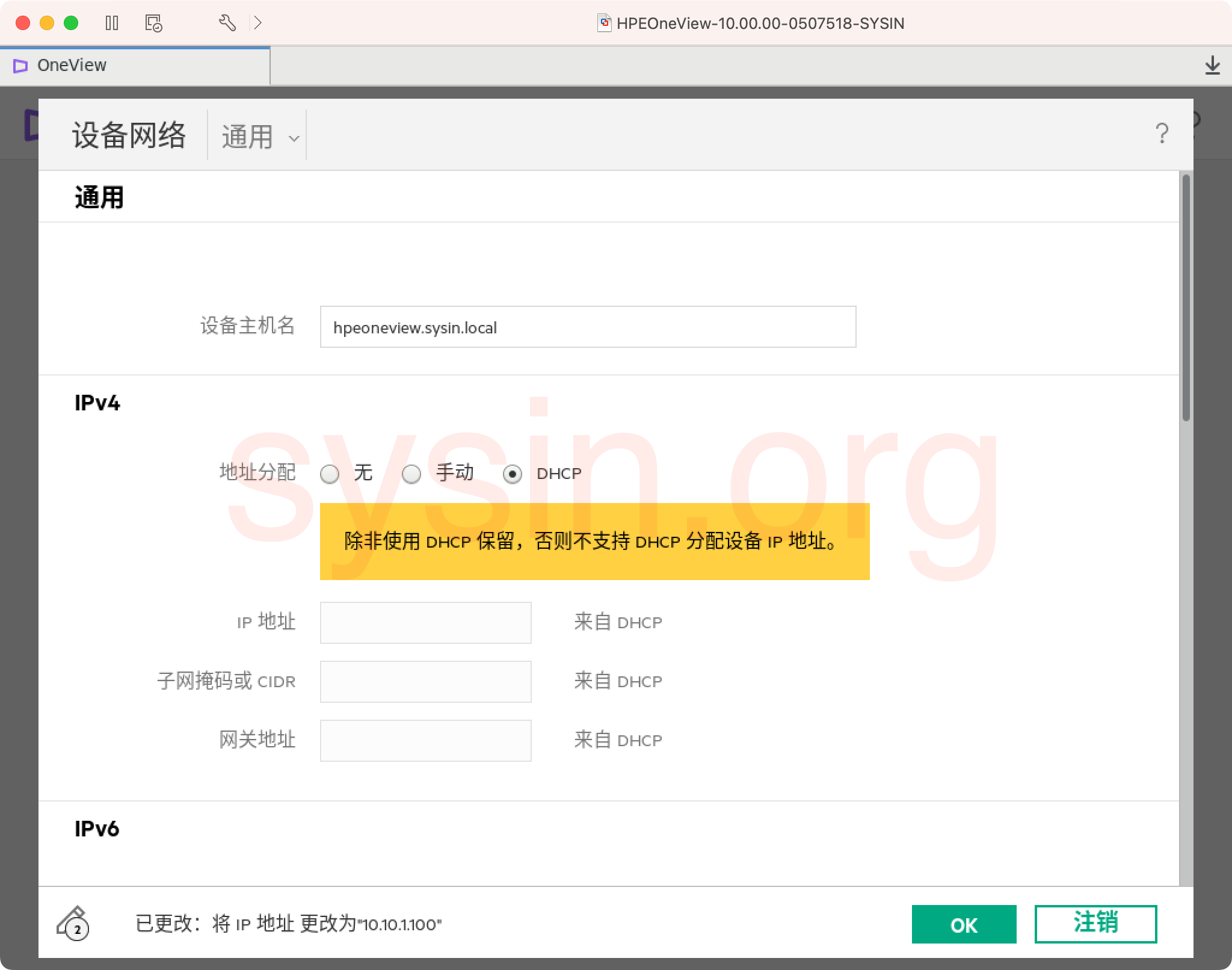 05-01-出现网络设置页面-不支持DCHP除非使用DHCP保留