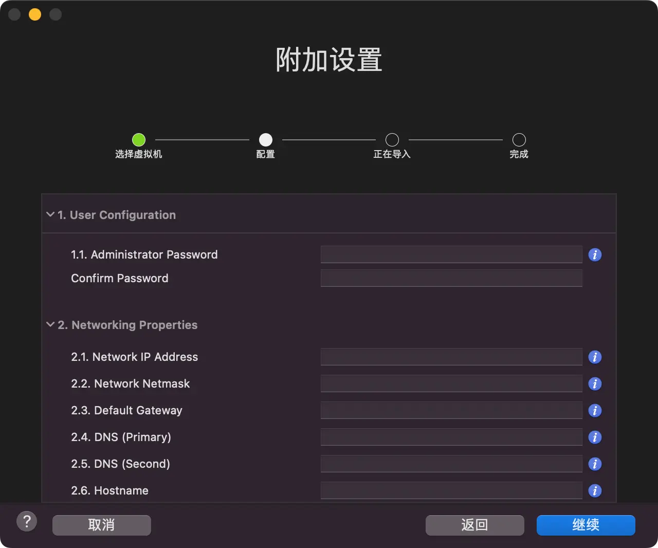 用户账号和网络配置
