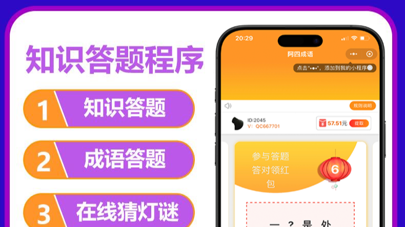 微信小程序 - 成语答题小程序源码（带独立后台管理）