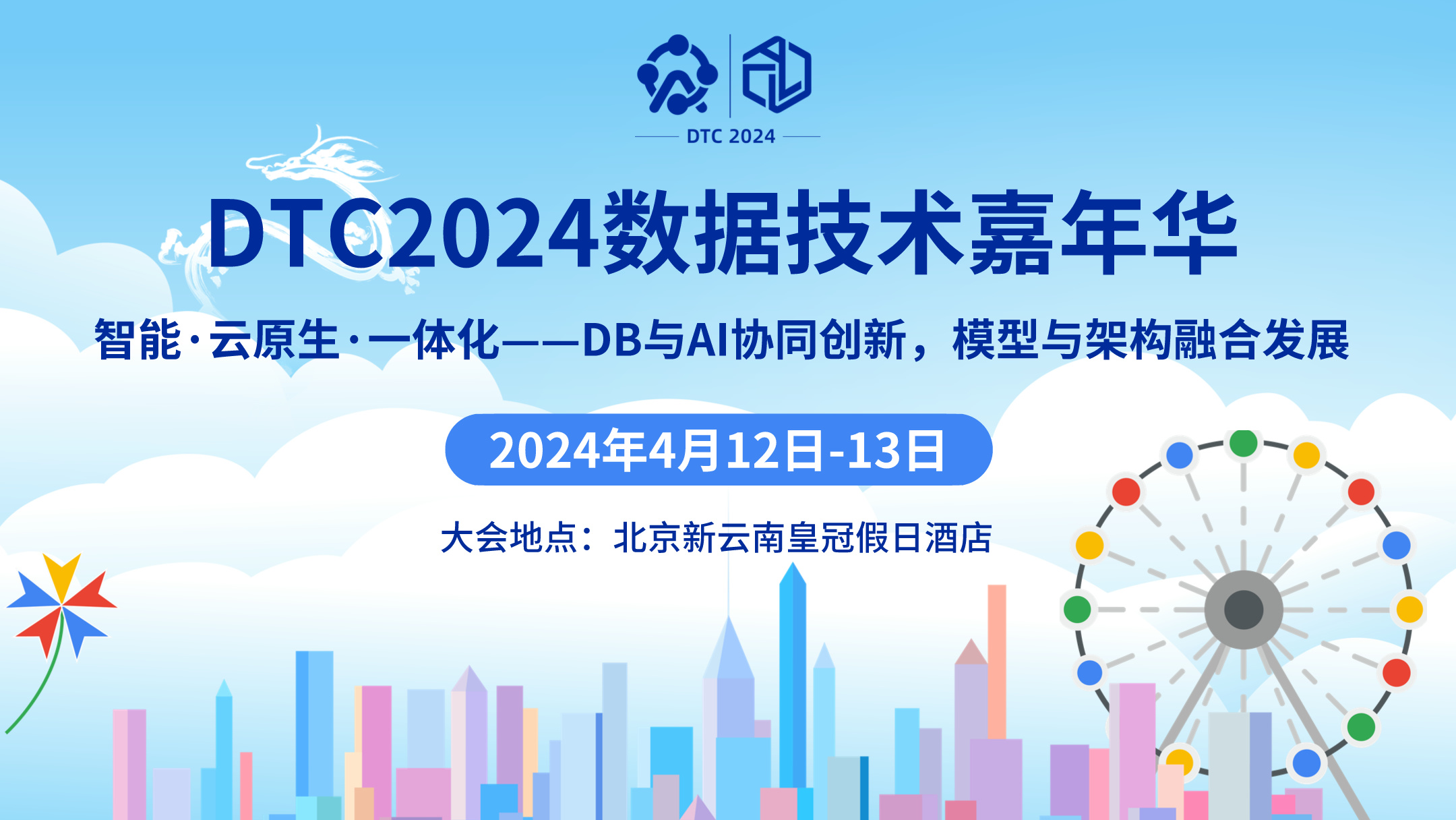 2024 数据技术嘉年华 | 狂欢嘉年华，好礼送不停！