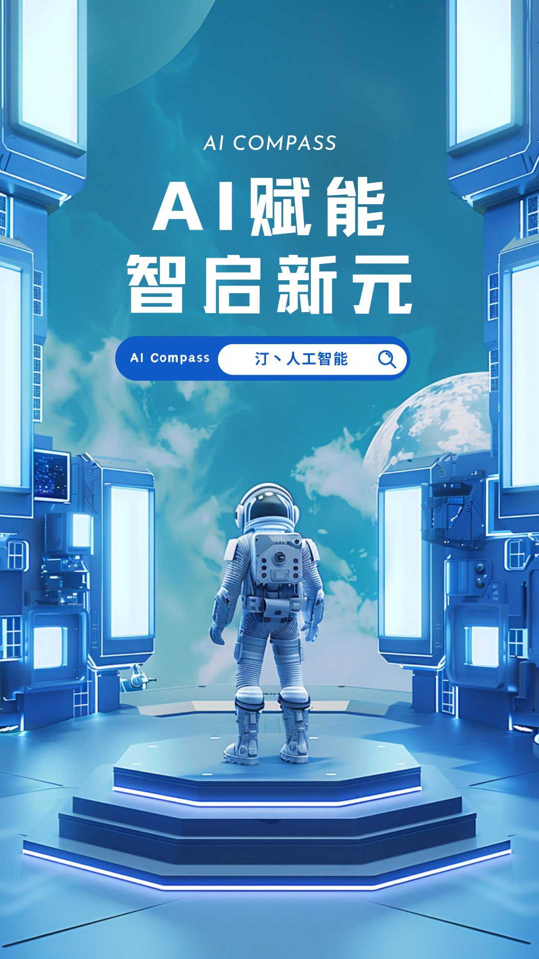 蓝色未来科技感互联网峰会手机海报