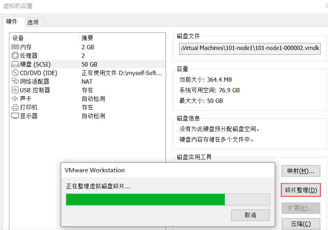 VMware Workstation 整理磁盘碎片失败: 指定的虚拟磁盘需要进行修复。