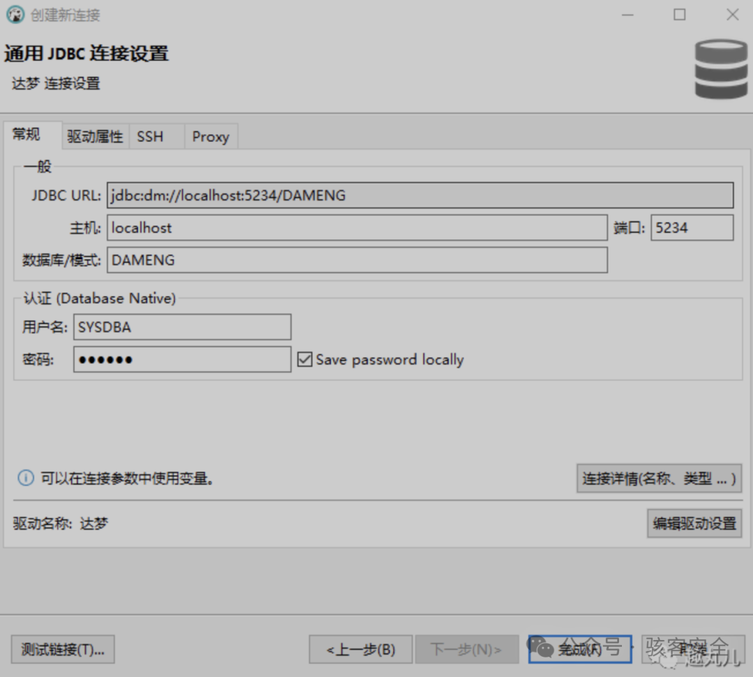 达梦数据库连接配置