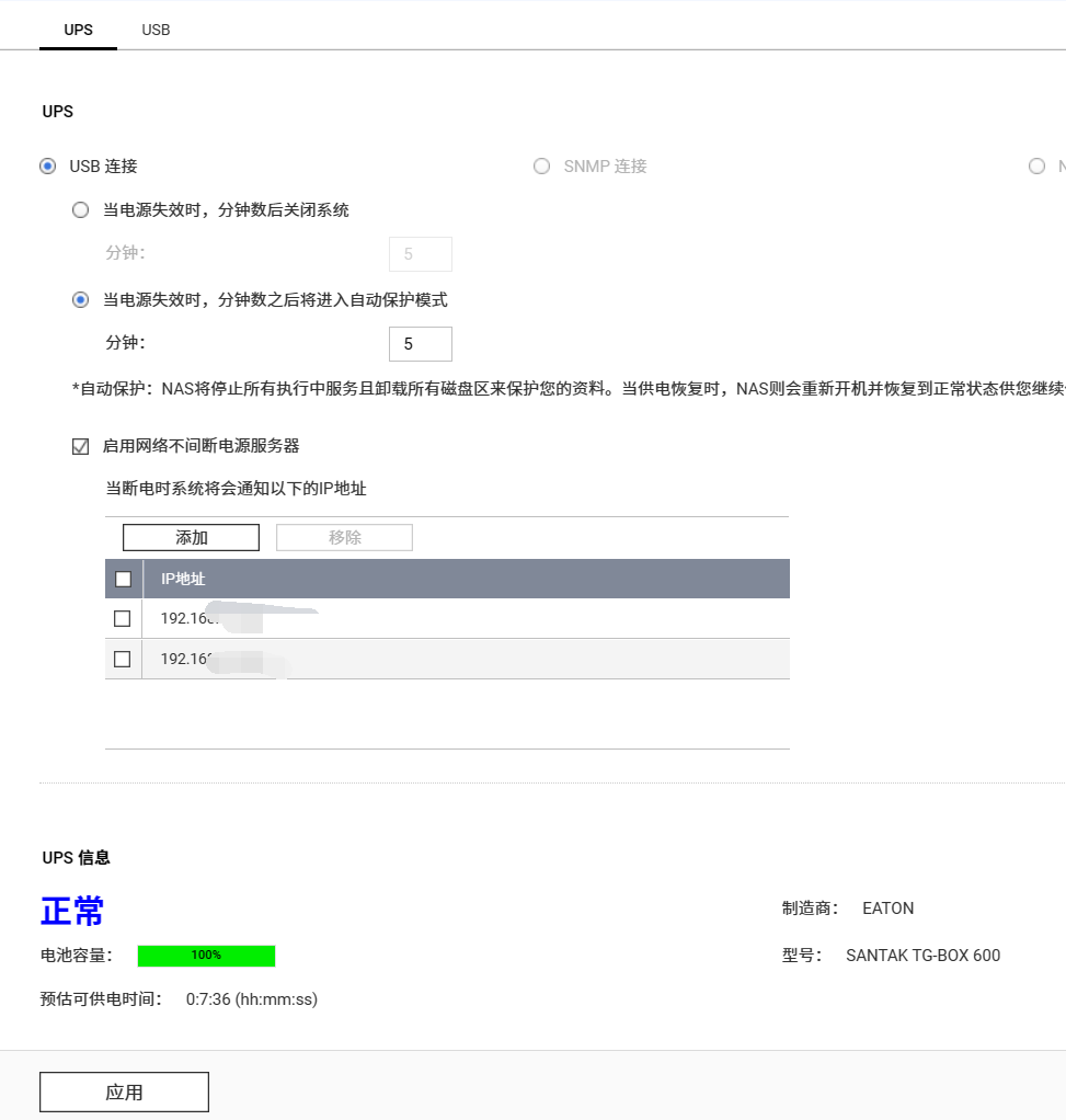 使用威聯通做UPS server（NUT） 配置 linux和windows的 UPS client