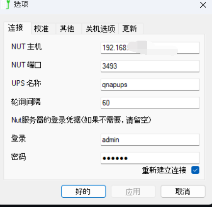 使用威聯通做UPS server（NUT） 配置 linux和windows的 UPS client