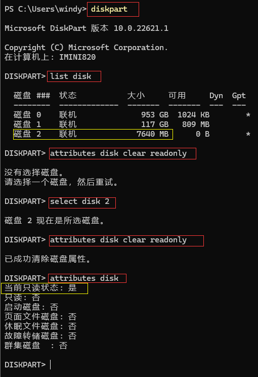 圖文步驟展示用 diskpart 解除 隨身碟防寫狀態