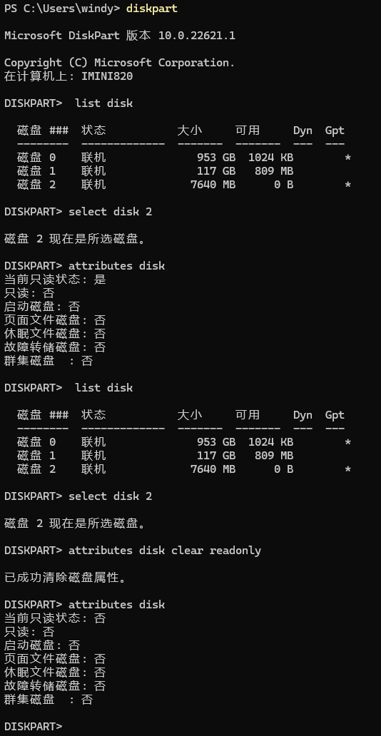 圖文步驟展示用 diskpart 解除 隨身碟防寫狀態