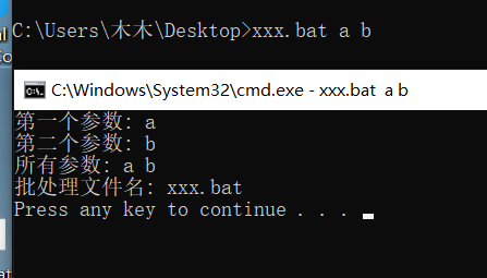 bat文件跟参数