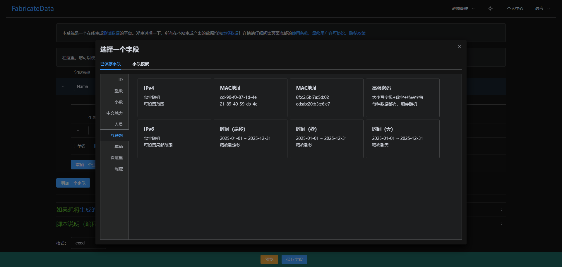 选择保存的字段