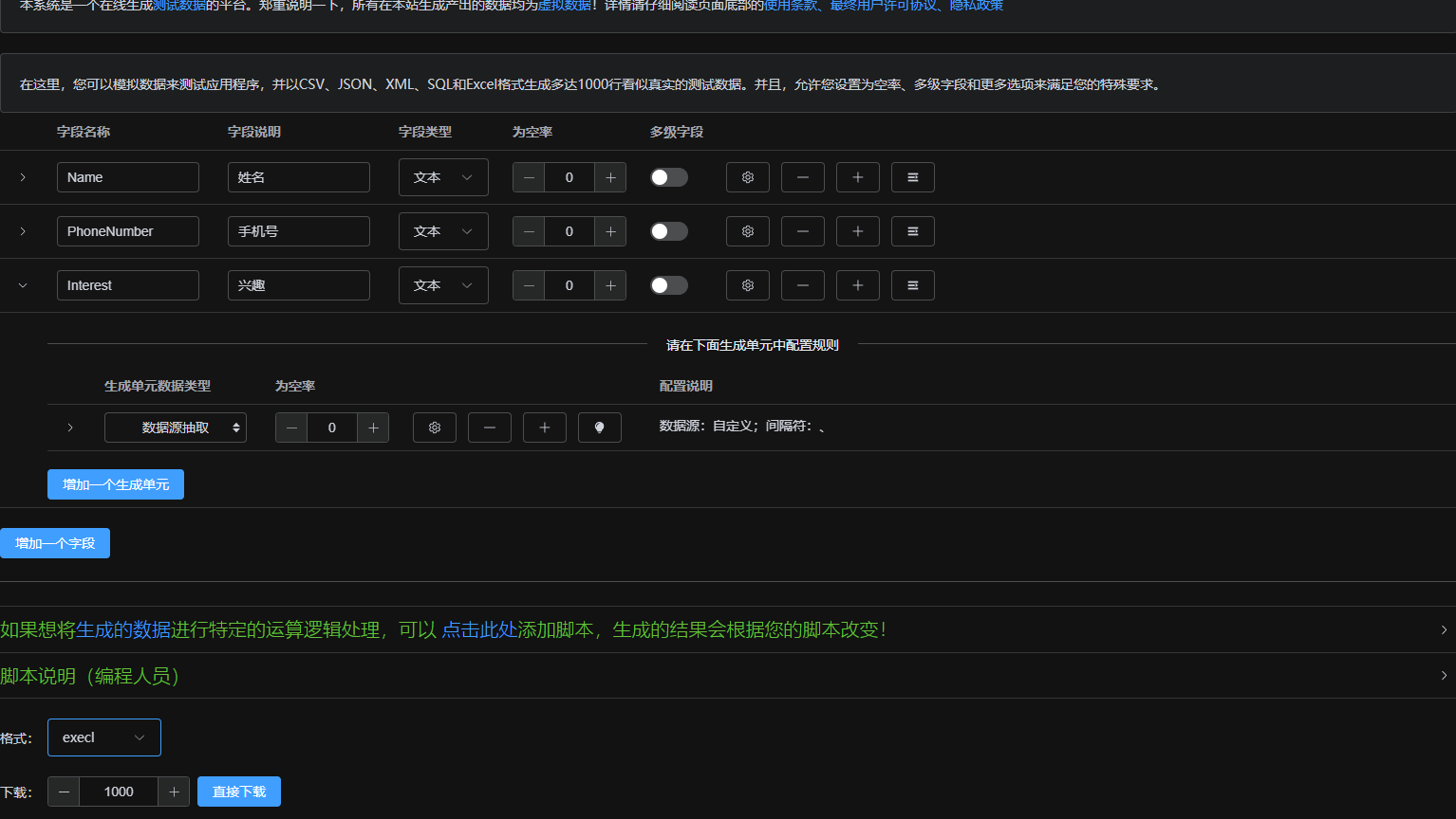 高效，在线生成测试数据，一站搞定 - FabricateData