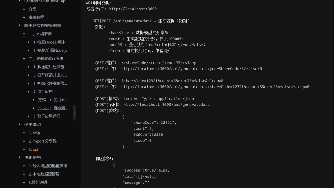 批量生成测试数据，再次迎来升级，支持API调用，开发者的好帮手