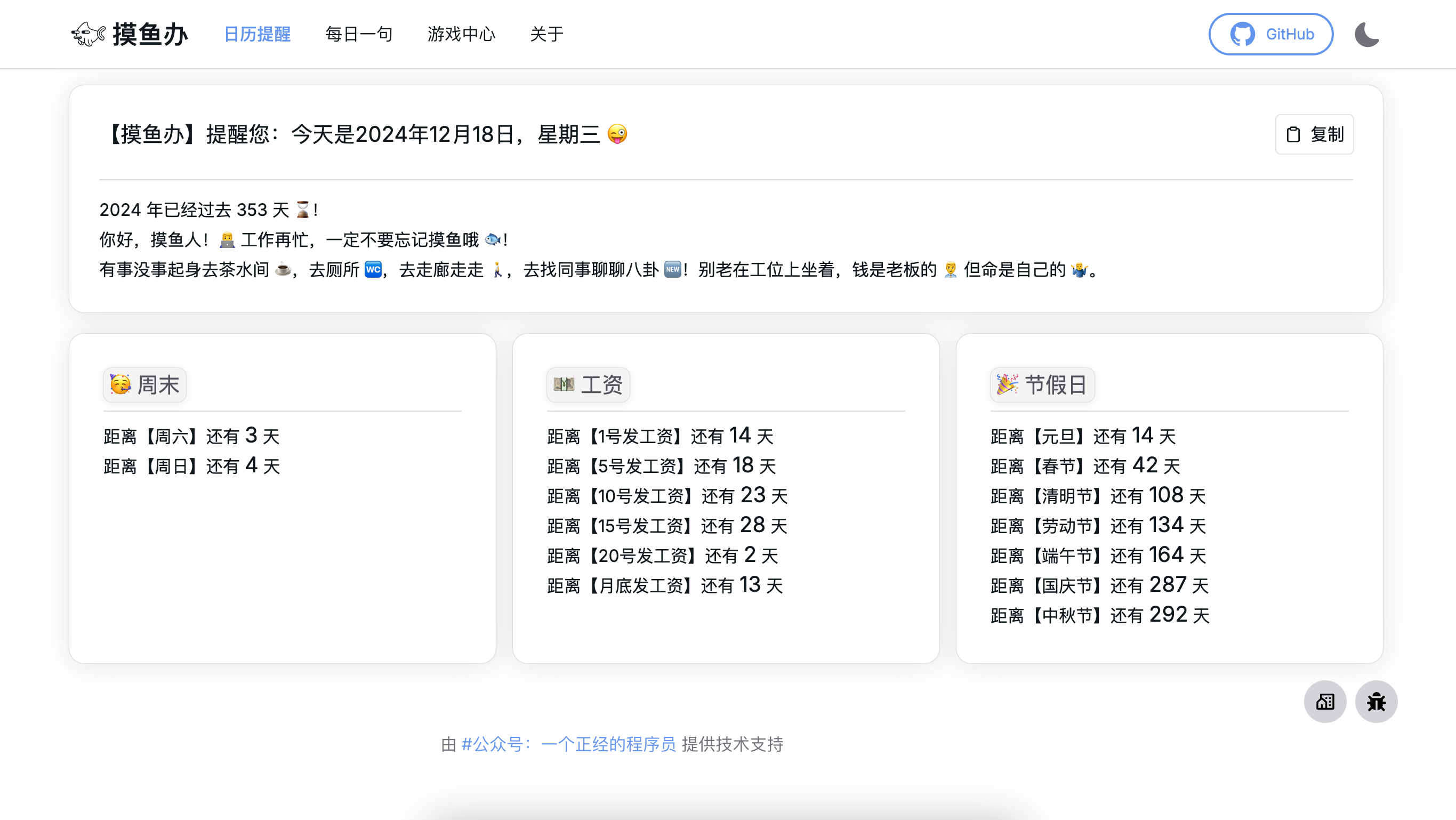 探索全新摸鱼世界，【摸鱼办】一站式轻松解决打工人在线摸鱼的秘密武器！