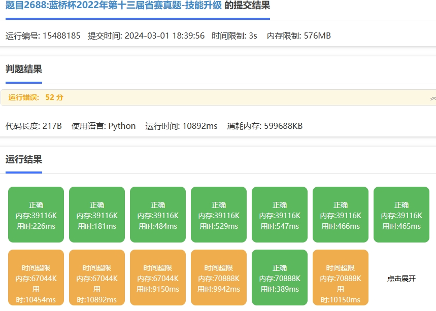 蓝桥杯2022年第十三届省赛真题-技能升级（中）