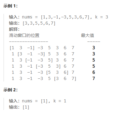 239. 滑动窗口最大值（难）