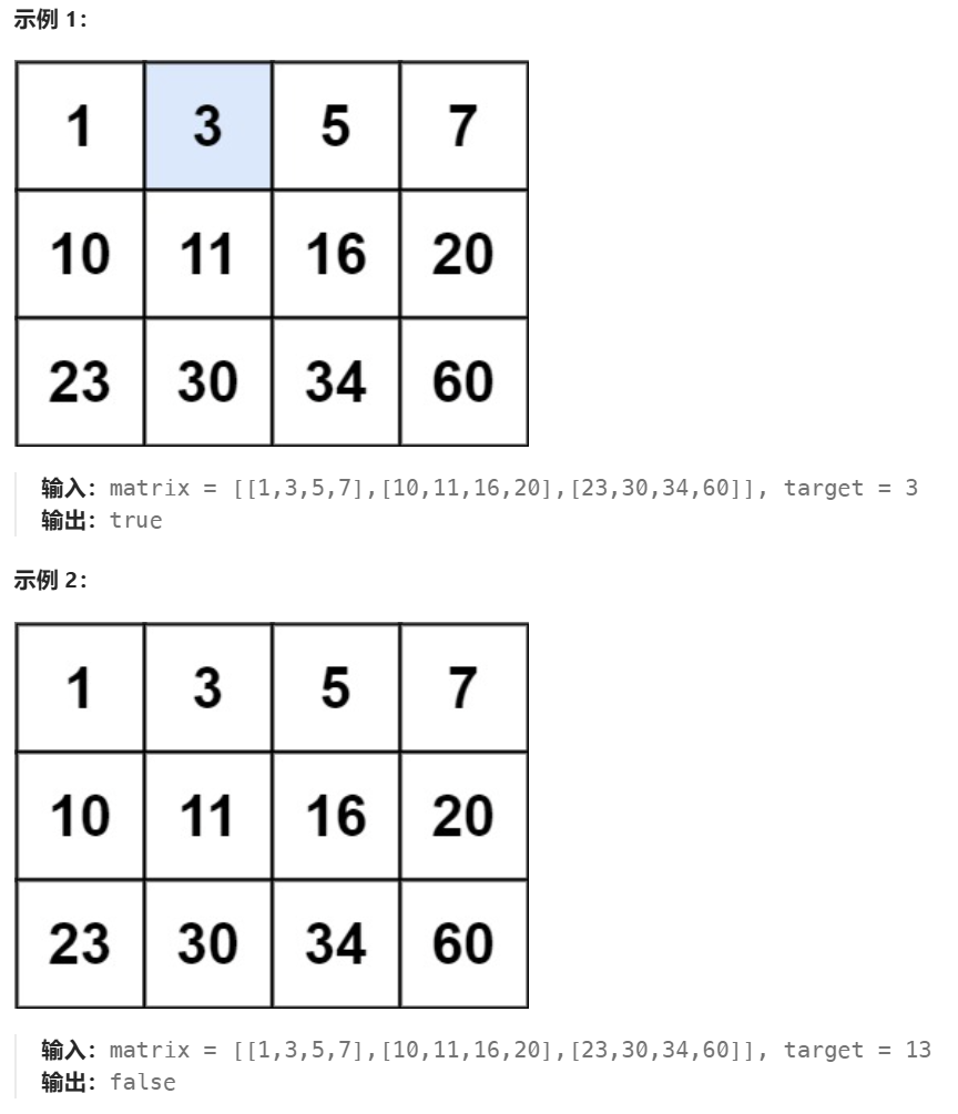 74. 搜索二维矩阵（中）