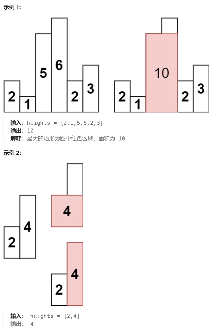 84. 柱状图中最大的矩形（难）