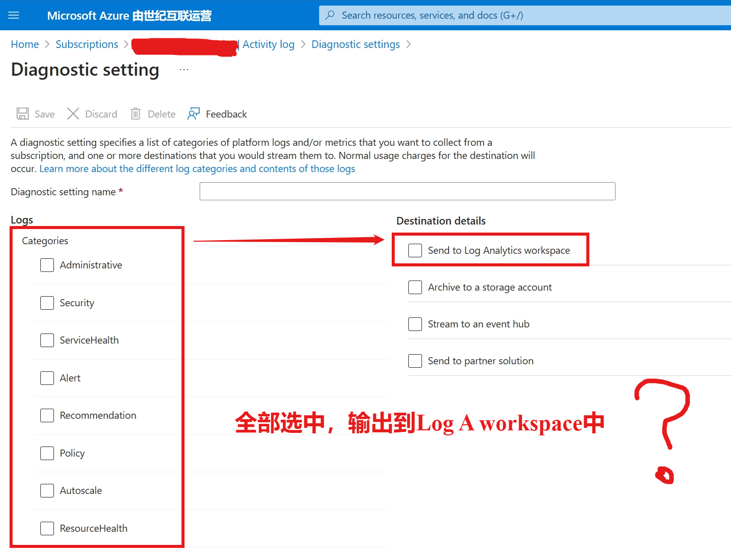 【Azure Policy】分享Policy实现对Azure Activity Log导出到Log A workspace中