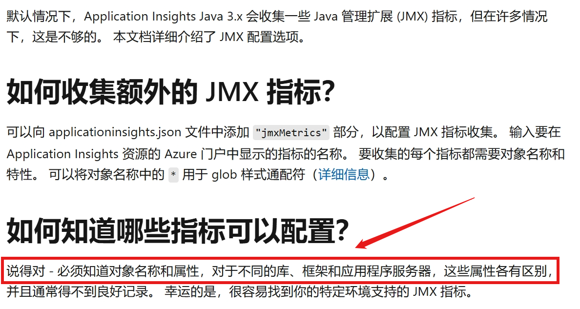 【Azure Application Insights】配置 JMX 指标无法收集到参数的情况