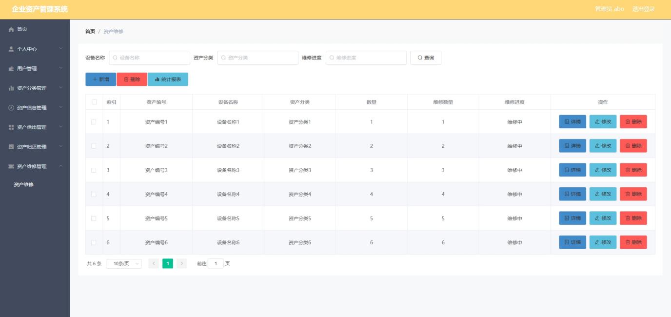 5_资产维修