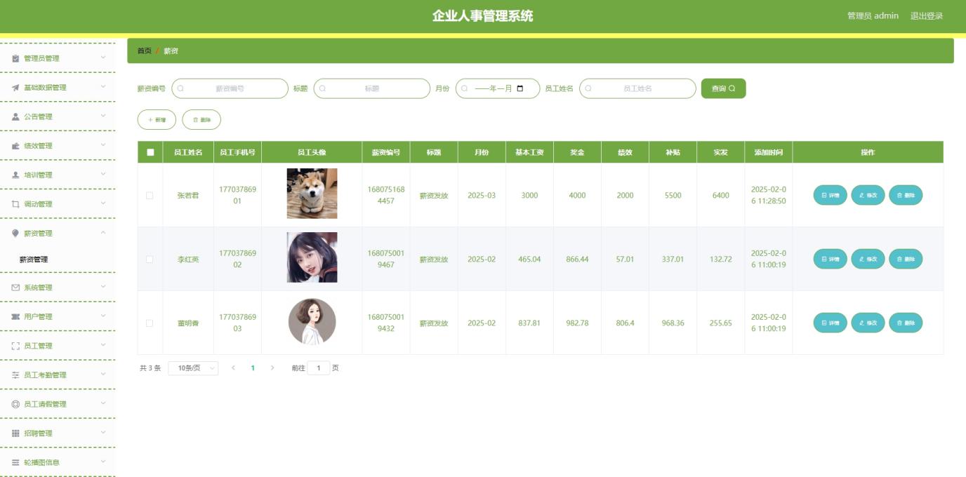 3_薪资管理