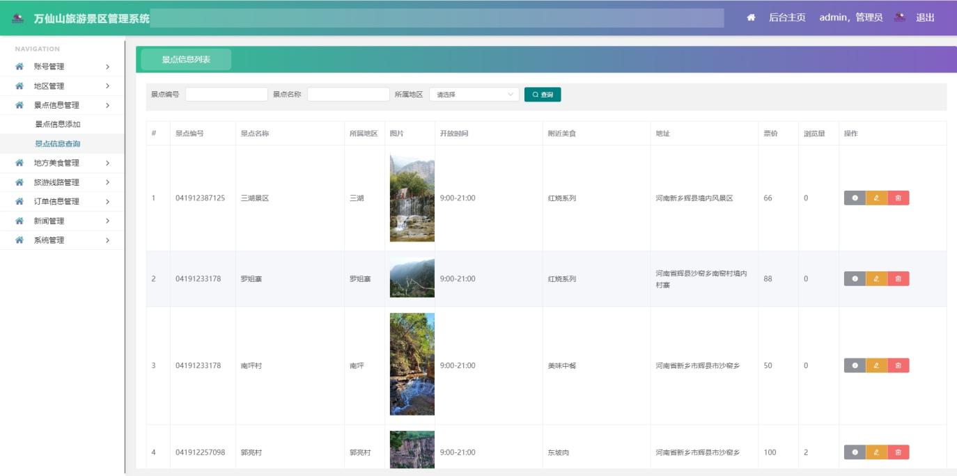 4_景点管理