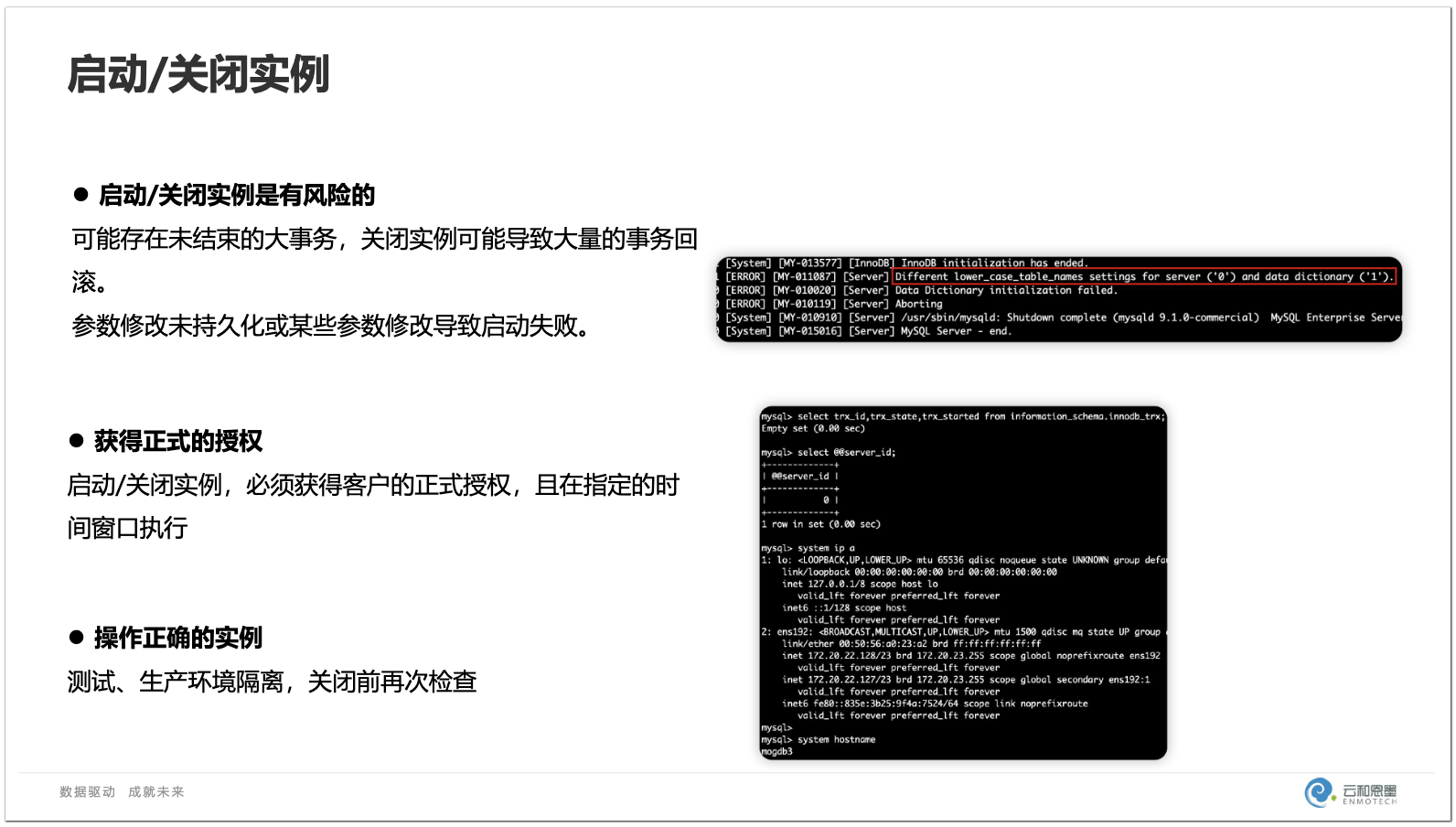 启动和关闭实例