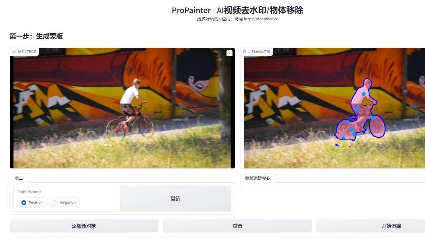 ProPainter – AI视频去水印工具，可以去除视频中的静态水印、动态物体/人物等 本地一键整合包下载