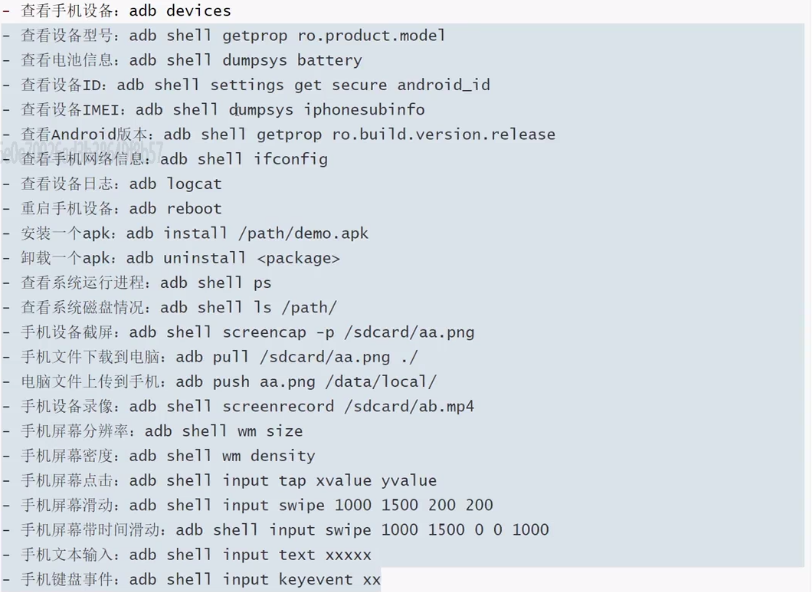 （新）app逆向二（adb操作）