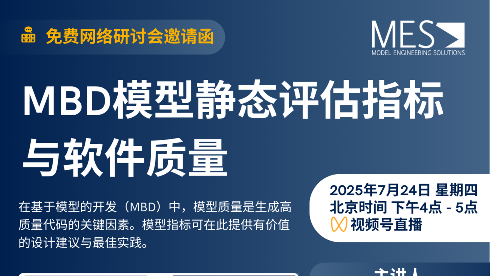 免费网络研讨会 | MBD模型静态评估指标与软件质量