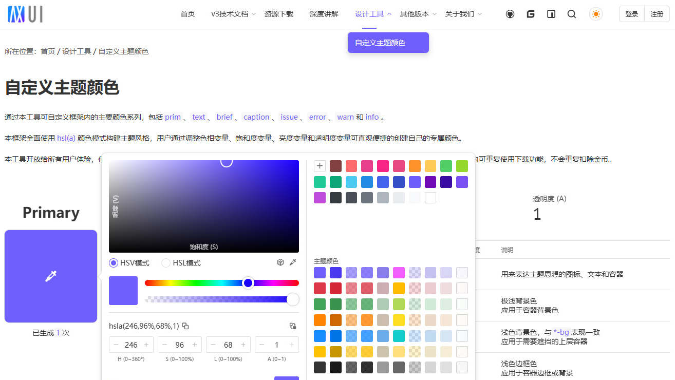 AXUI前端框架推出全新自定义主题颜色工具