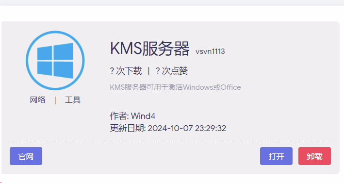 kms激活Windows