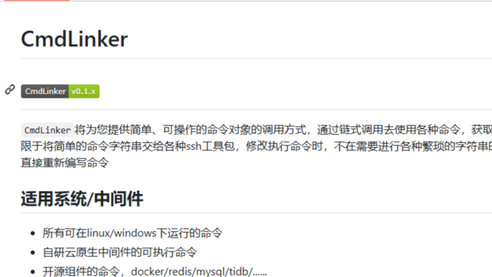 命令行自动化框架CmdLinker