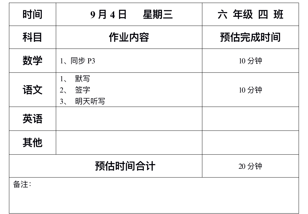 9月4日作业