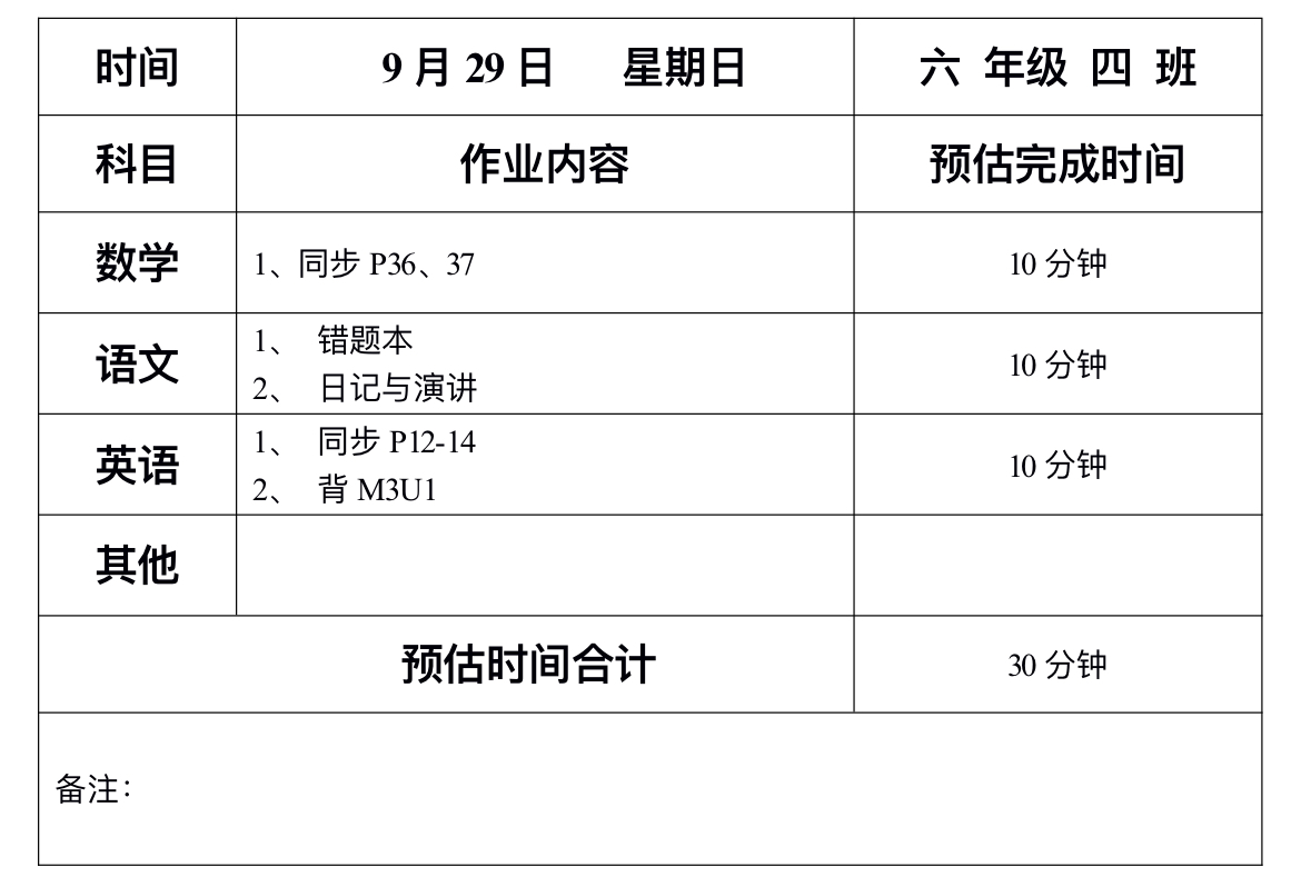 9月29日及假期作业