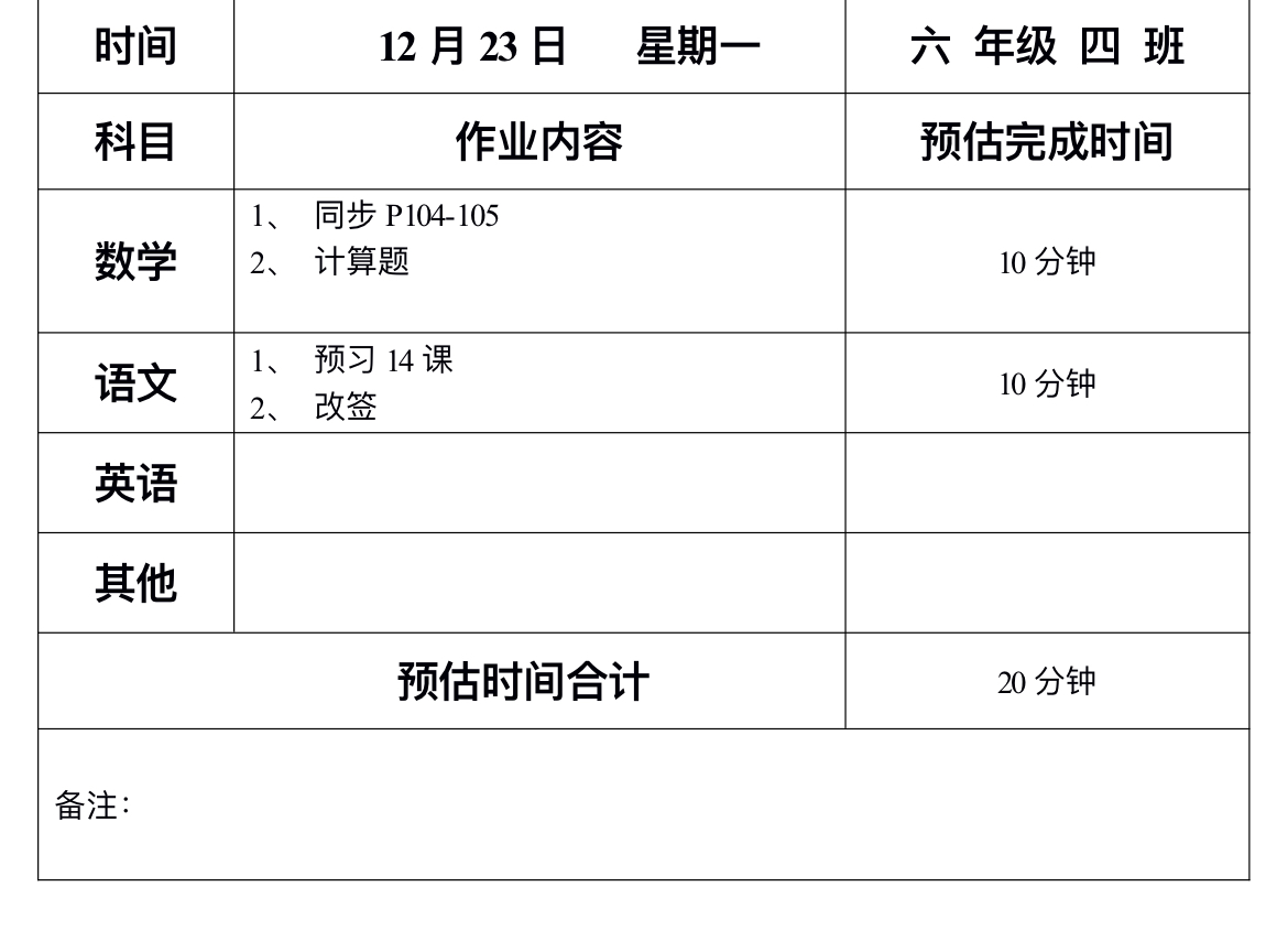 12月23日作业