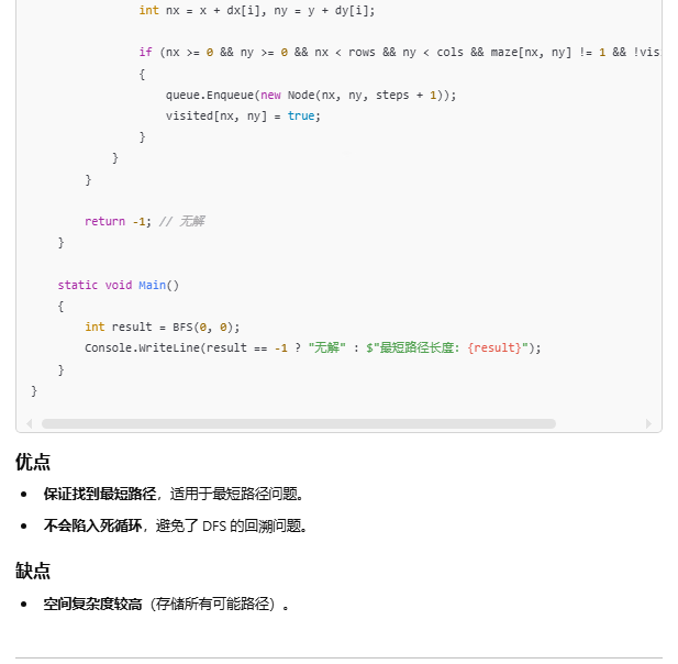 C# 迷宫求解算法，给出思路和例子。