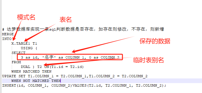 达梦数据库实现一条sql判断数据是否存在，如存在则修改，不存在，则新增