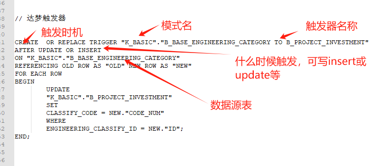 达梦表级触发器