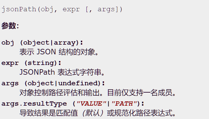 使用jsonpath快速提取json的資料